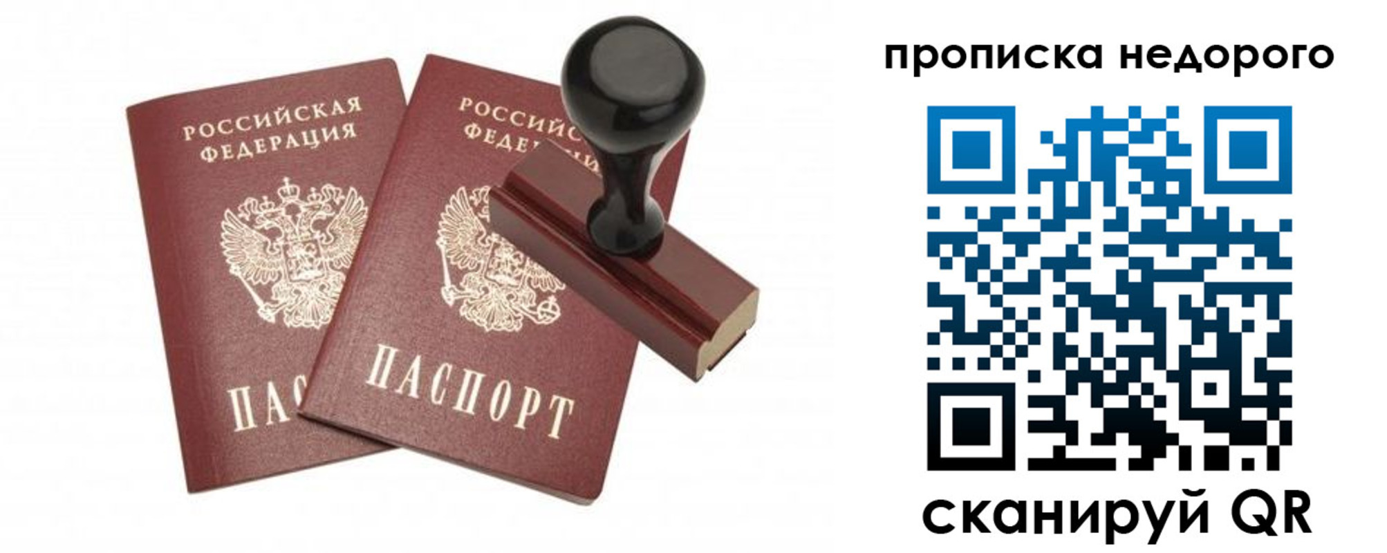 прописка в квартире в Светлом
