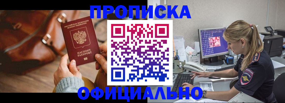 прописка штамп в Светлом