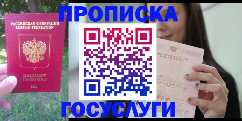 прописка паспорт в Светлом