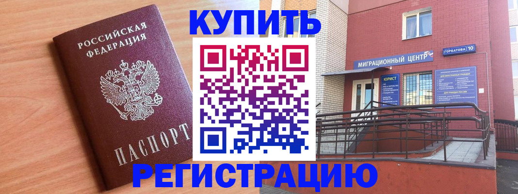 временная прописка в Светлом